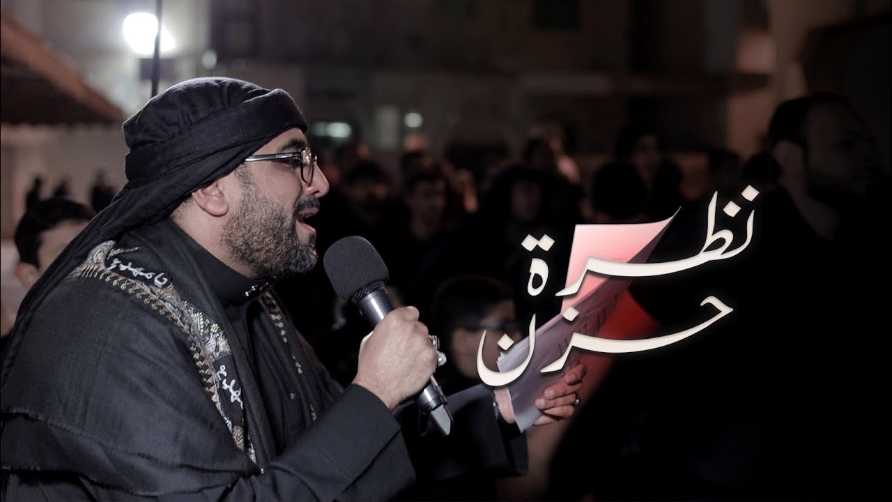 نضرة حزن - الرادود حسن قدسي - موكب عزاء سترة مركوبان - شهادة السيدة زينب (ع)