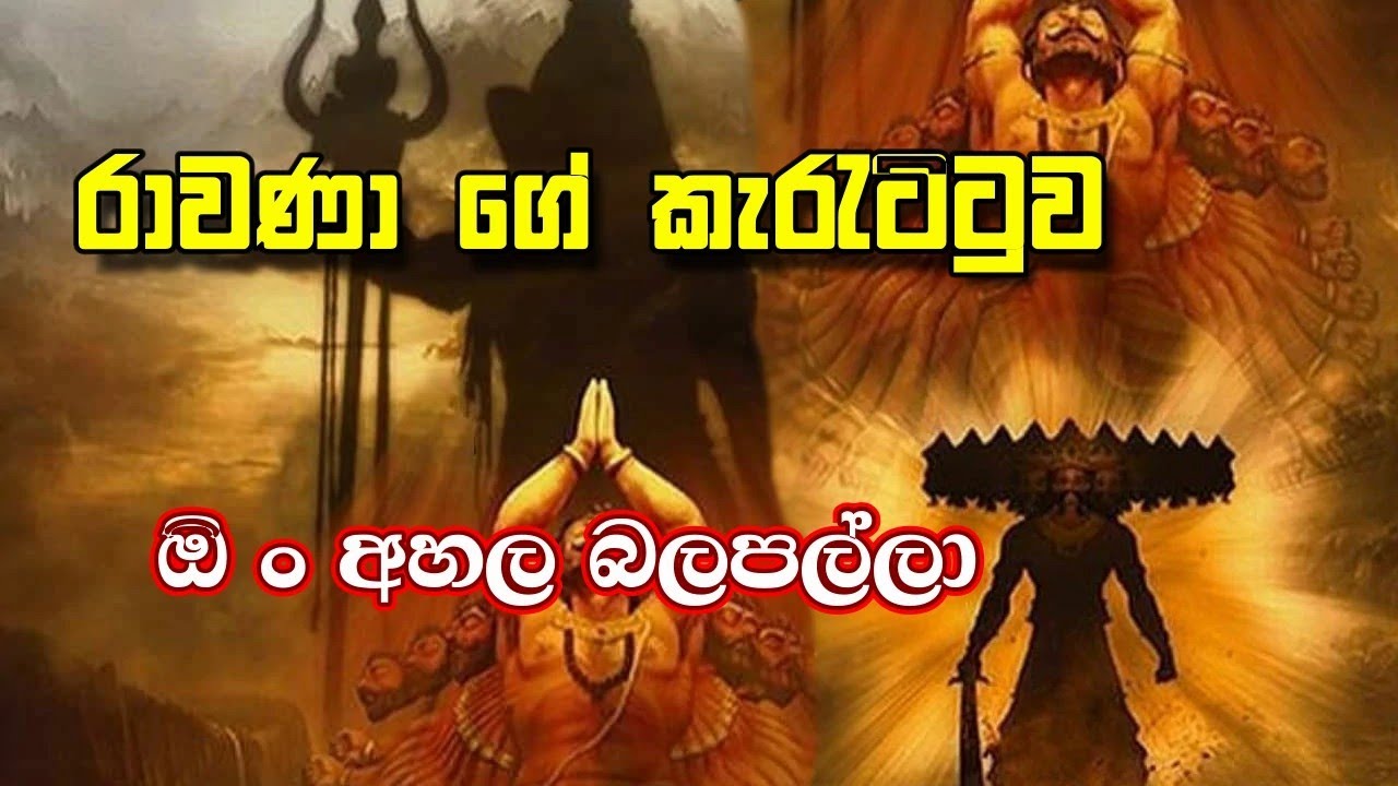 Mithuru Rawana  - (මිතුරු රාවන) Isuru Madhushan | Thathnim Vibration Lab