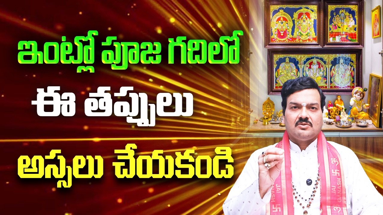 మహాభారతం అనుశాసనపర్వంలో చెప్పిన ఇంటికి సంబంధించిన అదృష్ట నియమాలు | Machiraju Kiran Kumar