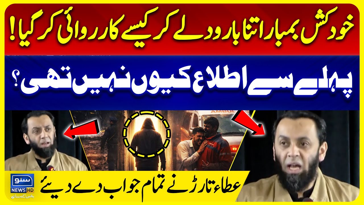 Islamabad Mosque Blas*t Updates | Atta Tarar Media Talk | Suno News