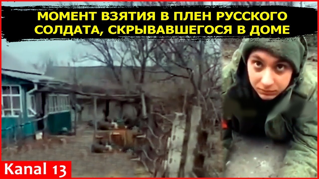 Спрятавшийся в доме русский солдат так попал в плен: КАДРЫ ЗАДЕРЖАНИЯ