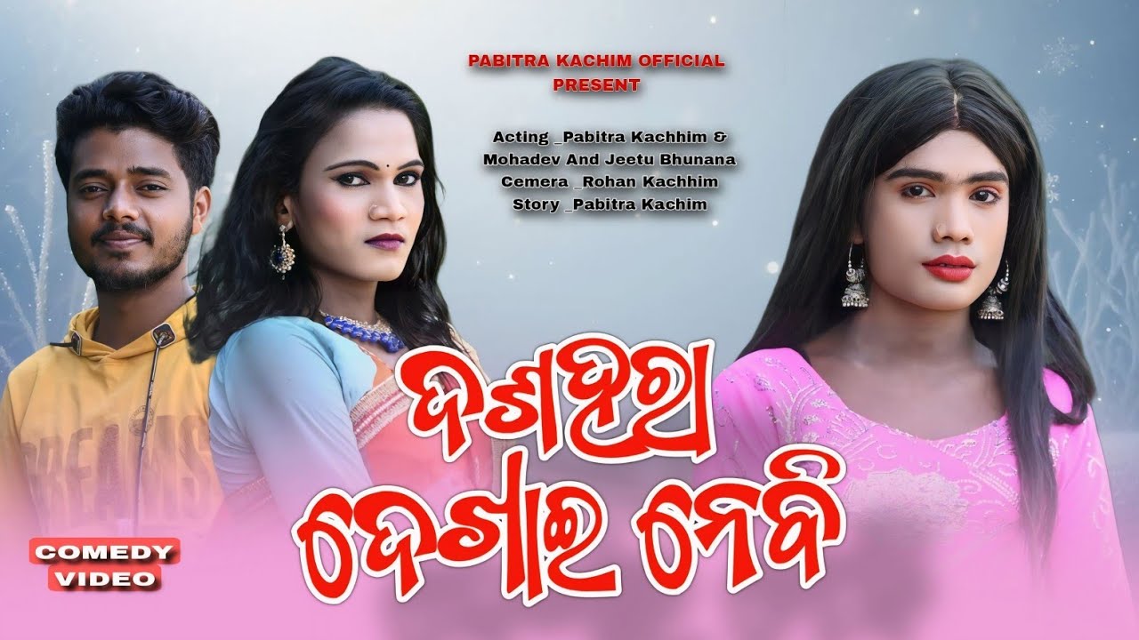 Dashahara  Dekhai Nebi // New Karaputia Desia Comedy Video// Pabitra Kachhim & Mohadev And Jeetu...