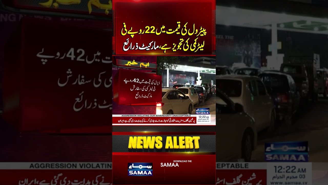 Petrol Price Likely to Drop by Rs22 Per Litre in Pakistan | Samaa tv