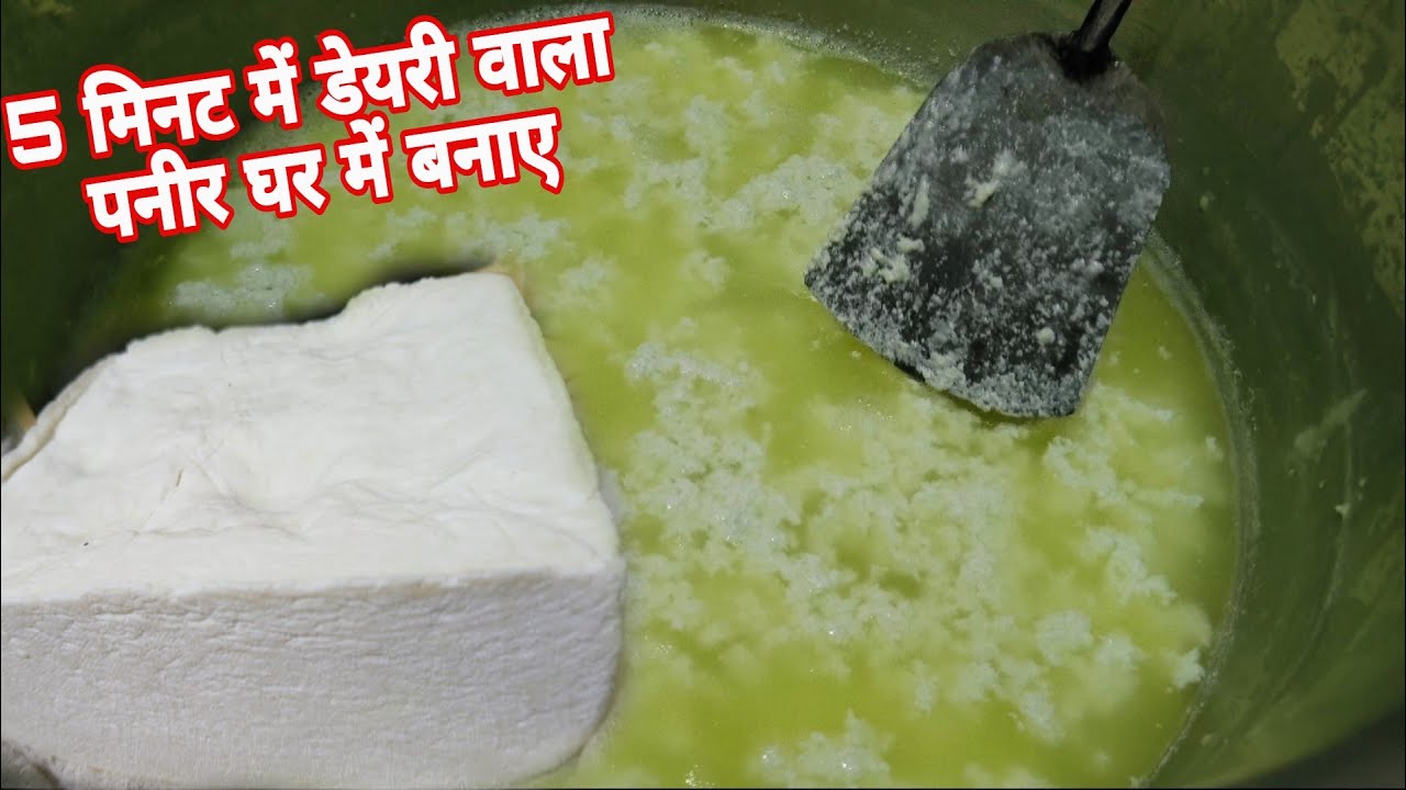 Paneer kese Fade / How to Make Paneer at Home/- घर पर पनीर कैसे बनाएं /है पनीर फाड़ने का सही तरीका |