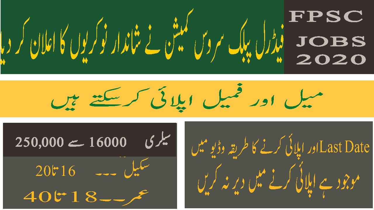 Latest  FPSC Jobs 2020 | Today FPSC jobs 2020