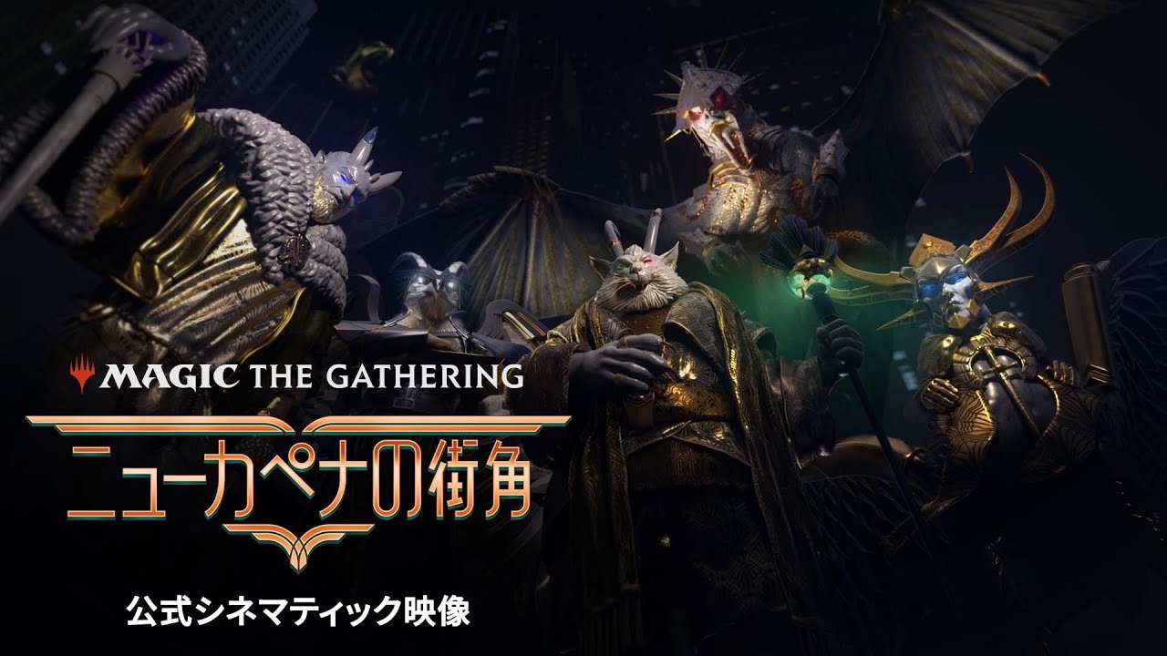 [Trailer] 日本語版『ニューカペナの街角』公式トレーラー（ナレーション：大塚明夫） / マジック：ザ・ギャザリング