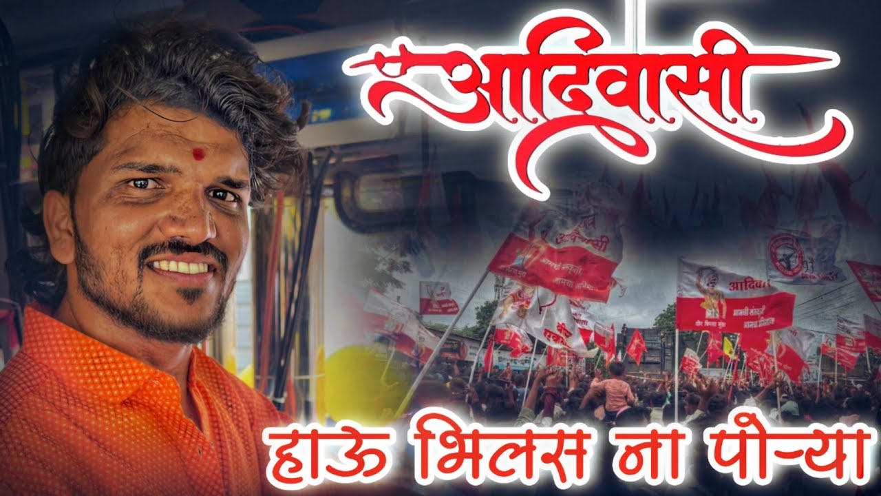Dipak Band Galangi | आदिवासी सोंग 🇵🇱 / हाऊ भिलस ना पोऱ्या 🇮🇩 Dipak Devraj 🎧😎