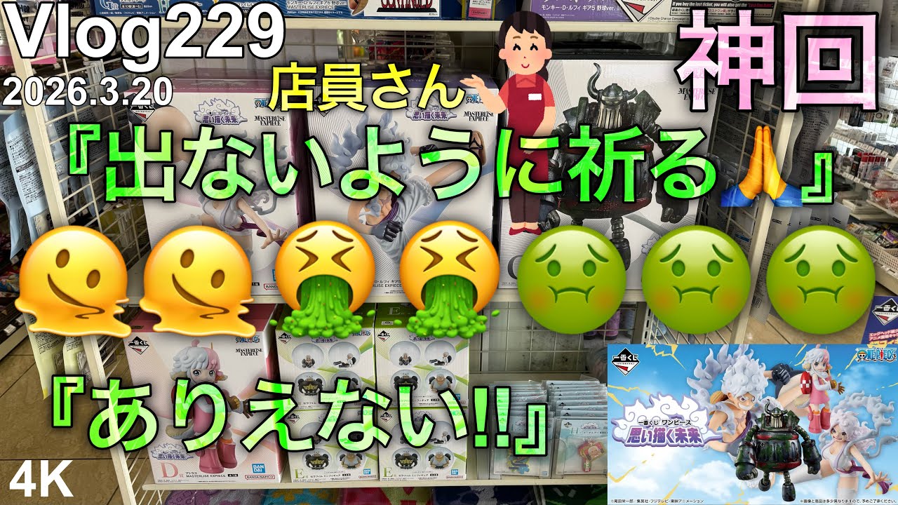 【ワンピース一番くじ】人生2度目の○○○○○○○。
