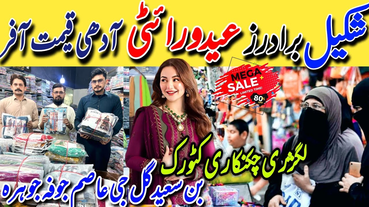 Hurry Up!  | Branded Lawn Luxuary Dresses 50%off Sale | Shakeel Brothers Karachi
