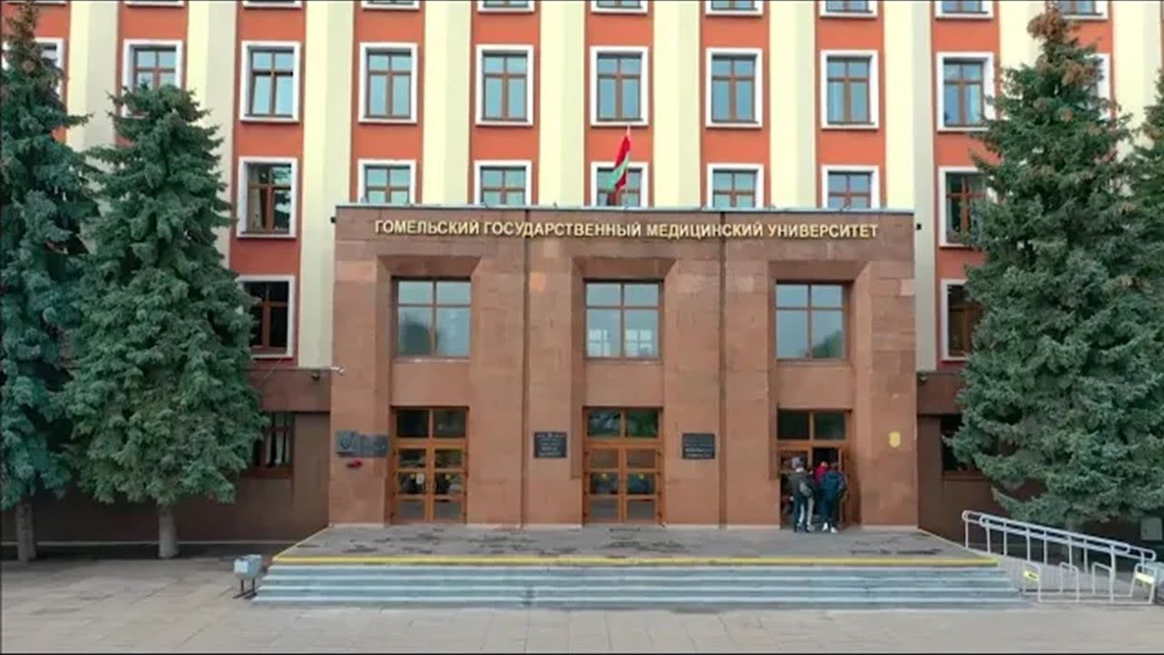 Гомельский государственный медицинский университет