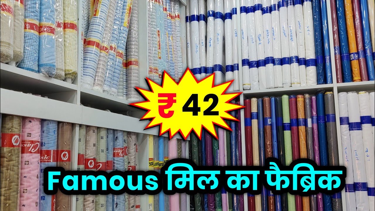 Ahmedabad mill fabric / shirting fabric wholesale market / fabric wholesale market / #fabric