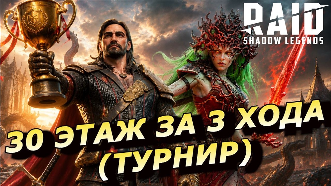 RAID: ФЕНАКС VS РАЙЯ 🔥🔥🔥 ВО ВРЕМЕННОМ ПОДЗЕМЕЛЬЕ (ЧЕЛЛЕНДЖ) + РОЗЫГРЫШ #🍂rhaias-lament-challenge