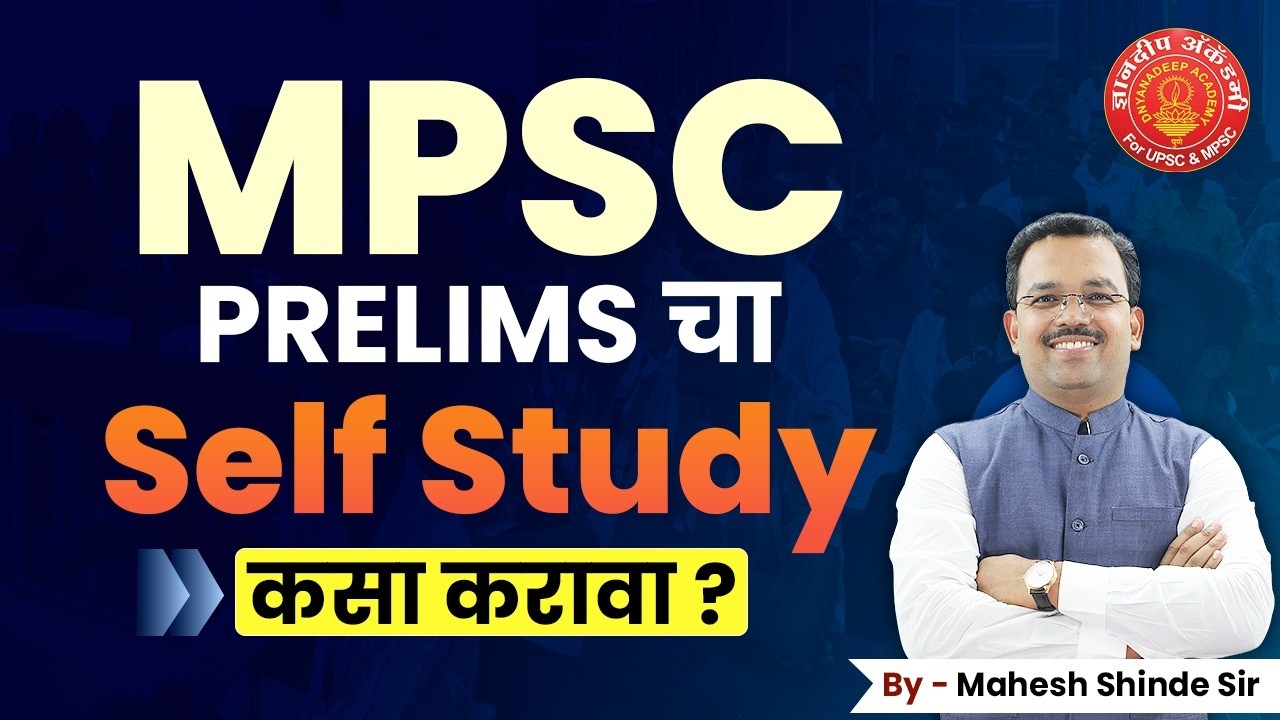 Mpsc Prelims Self Study Plan कसा करावा? #selfstudy #mpsc #prelims #toppers #dnyanadeep