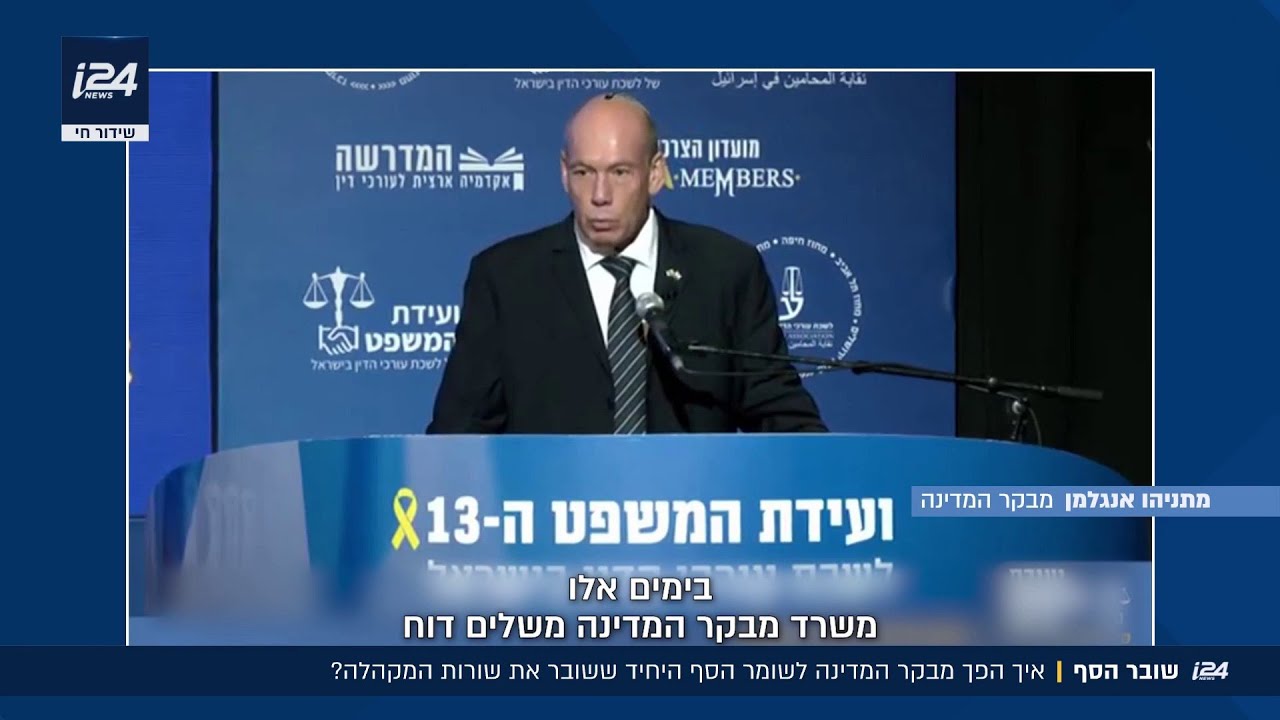 שובר הסף: מבקר המדינה ניהל מאבק עיקש נגד ראשי המחדל - ומצא את עצמו מותקף ע