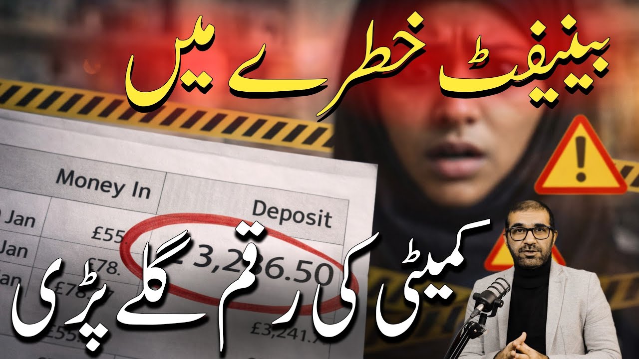 UK Benefits Alert | Extra Savings Can Stop Your Payments #britishpakistani