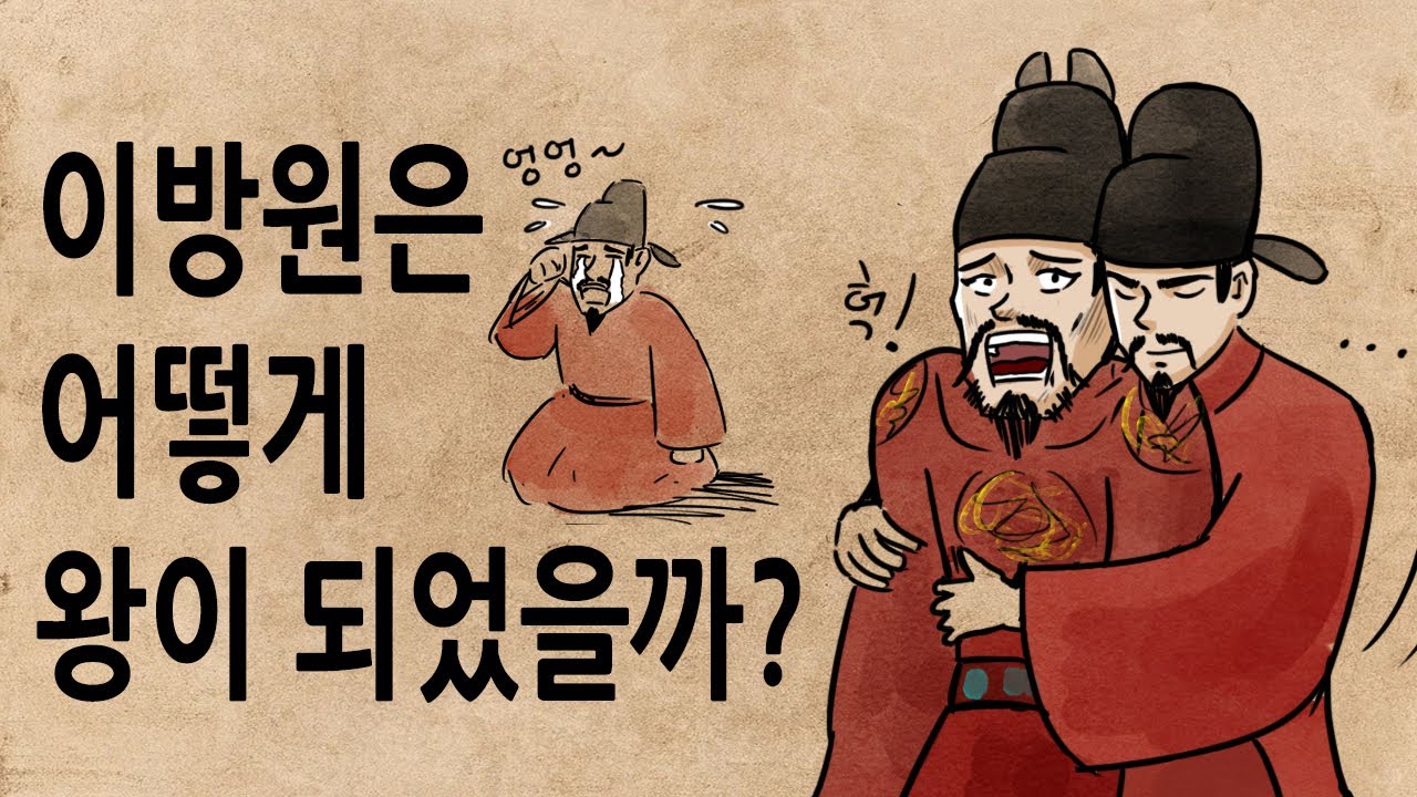 [팩 한국사 247회] 태종 이방원은 어떻게 왕이 되었을까? feat 세제가 아닌 세자인 이유