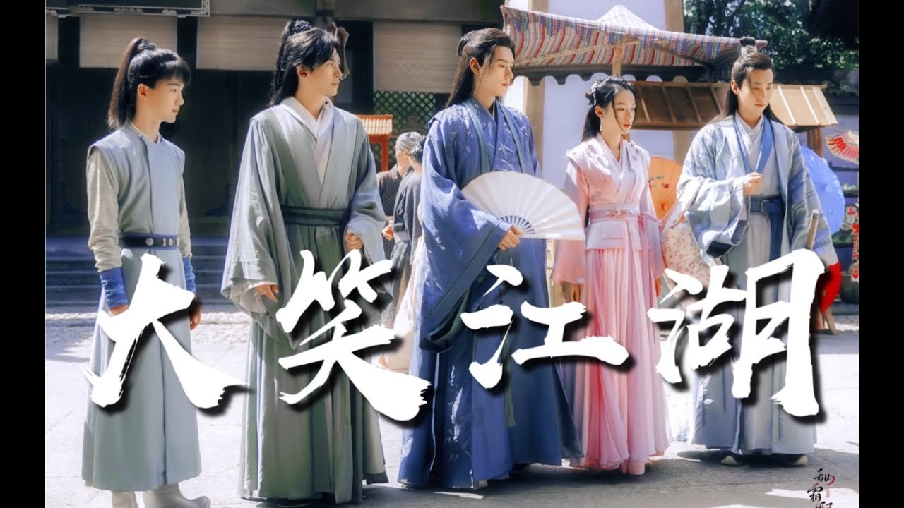 【授权转载】【山河令】进来快乐！｜欢乐群像｜用大笑江湖的方式打开岭 ｜Word of Honor fanvideo: Just Call Me Nobody   cr. bilibili: 大SHY鸽
