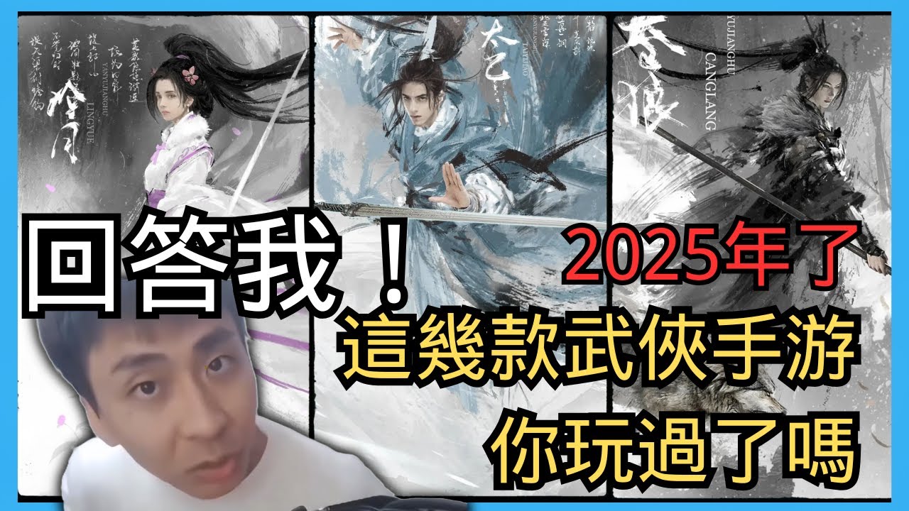 推薦几款優質的武俠單機手游，還沒玩過的你可以在2025年嘗試一下！