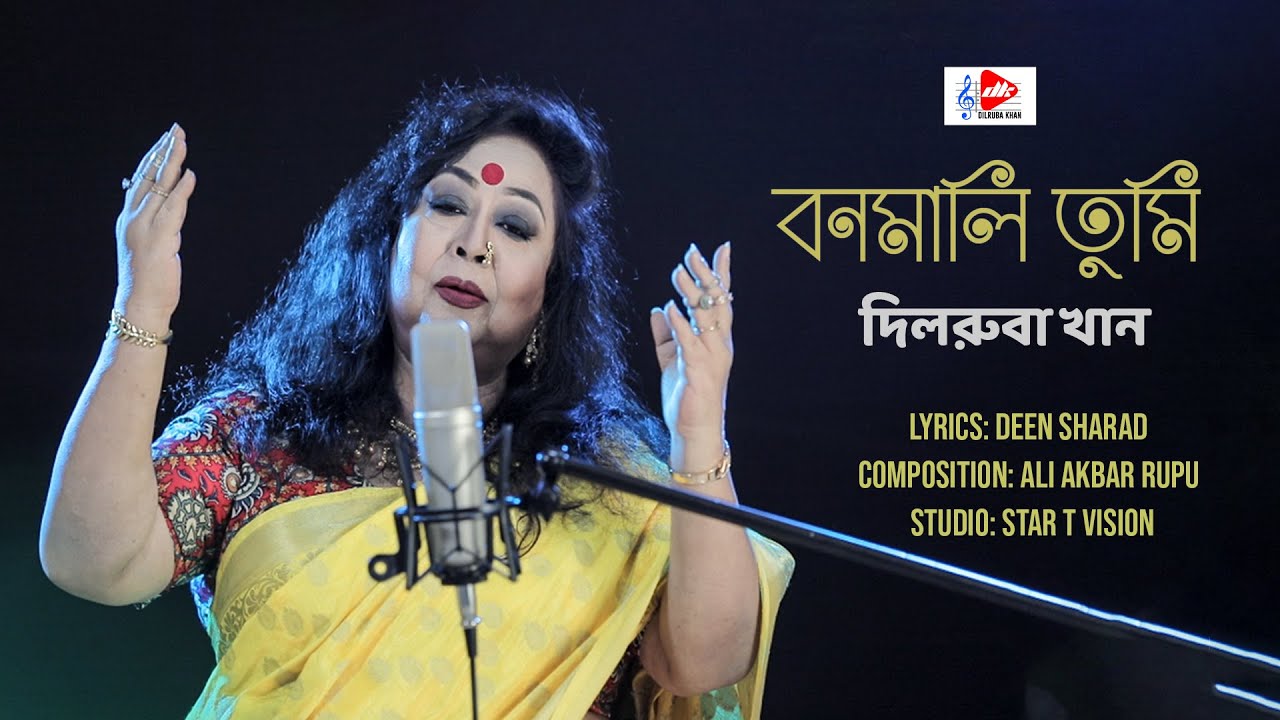 Bonomali (বনমালি) || Dilruba Khan (Official Song) ||