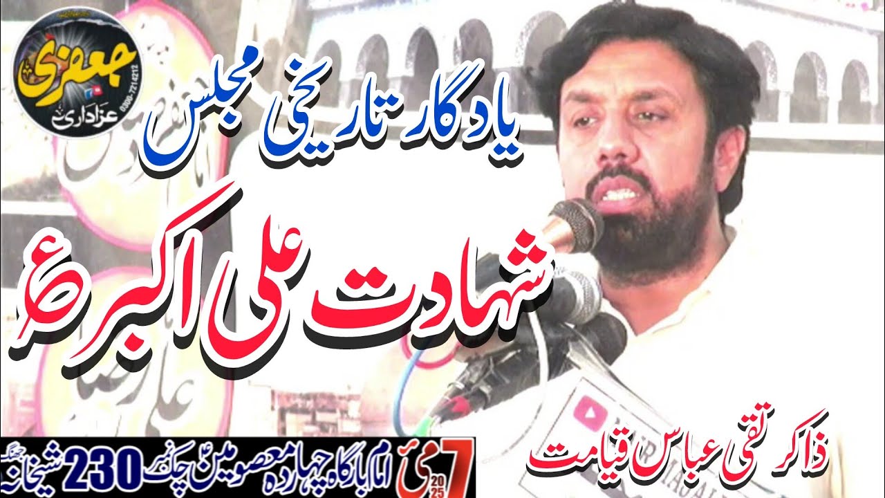 Zakir Taqi Abbas Qayamat Majlis 7 May 2025 Imambarga Charda Masomoin Chk 230 Shikhana Jhang