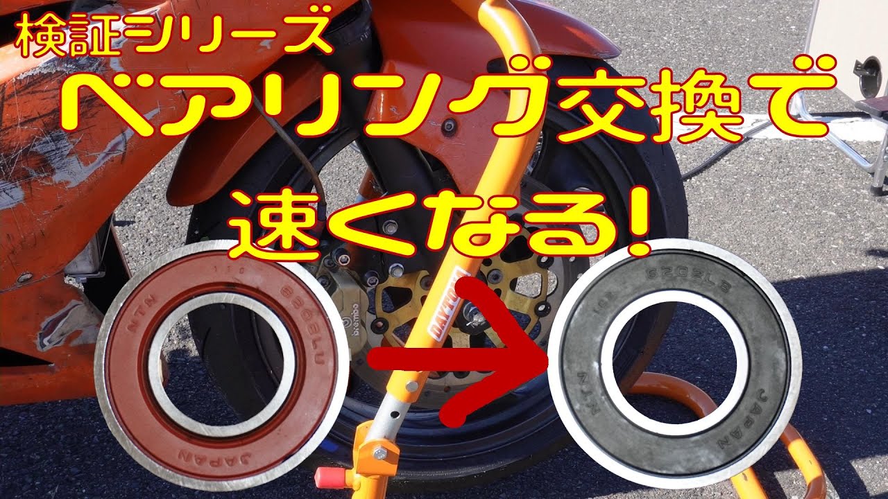 【検証】ホイールベアリングを検証してみた【モトブログ】