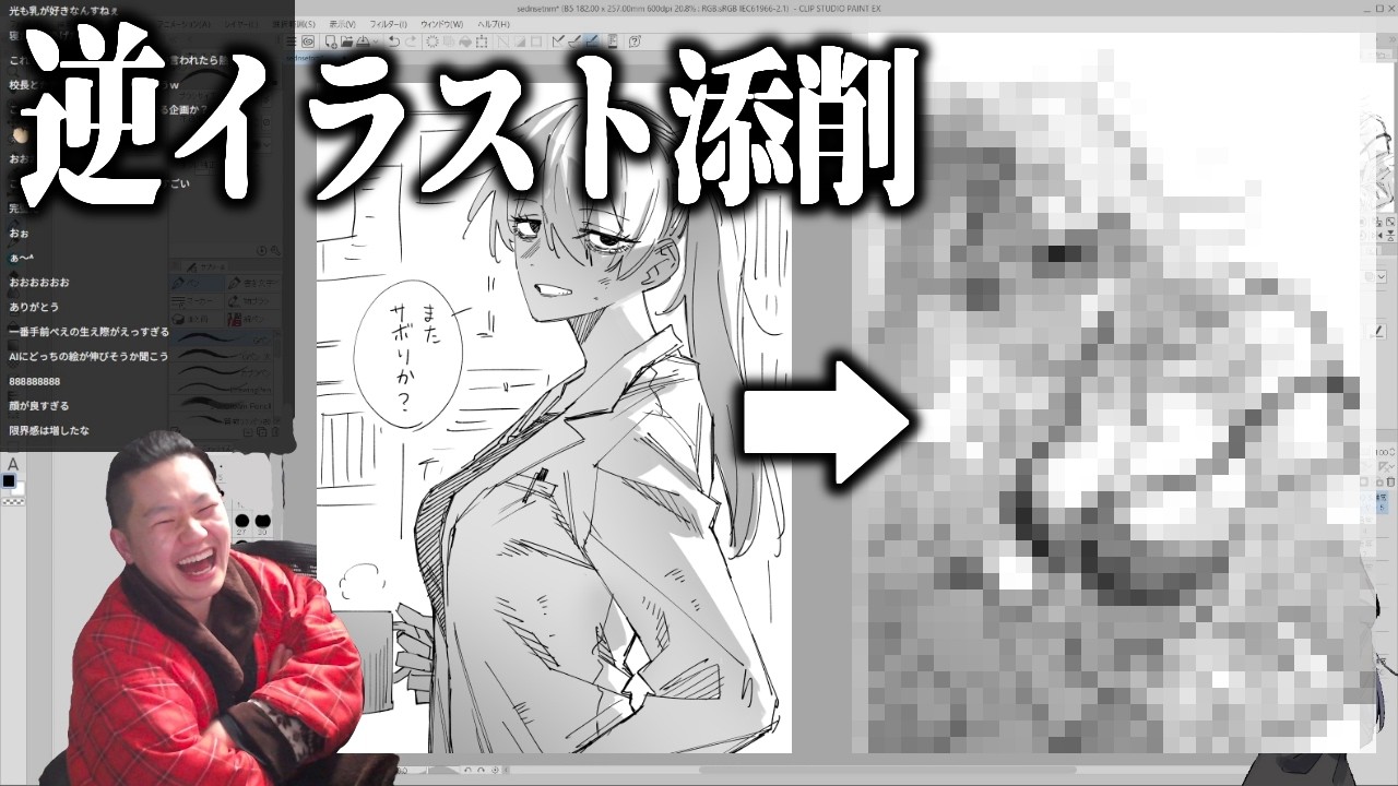 プロ漫画家の絵を素人視聴者に添削してもらおう【逆イラスト添削】【ハミタの企画】