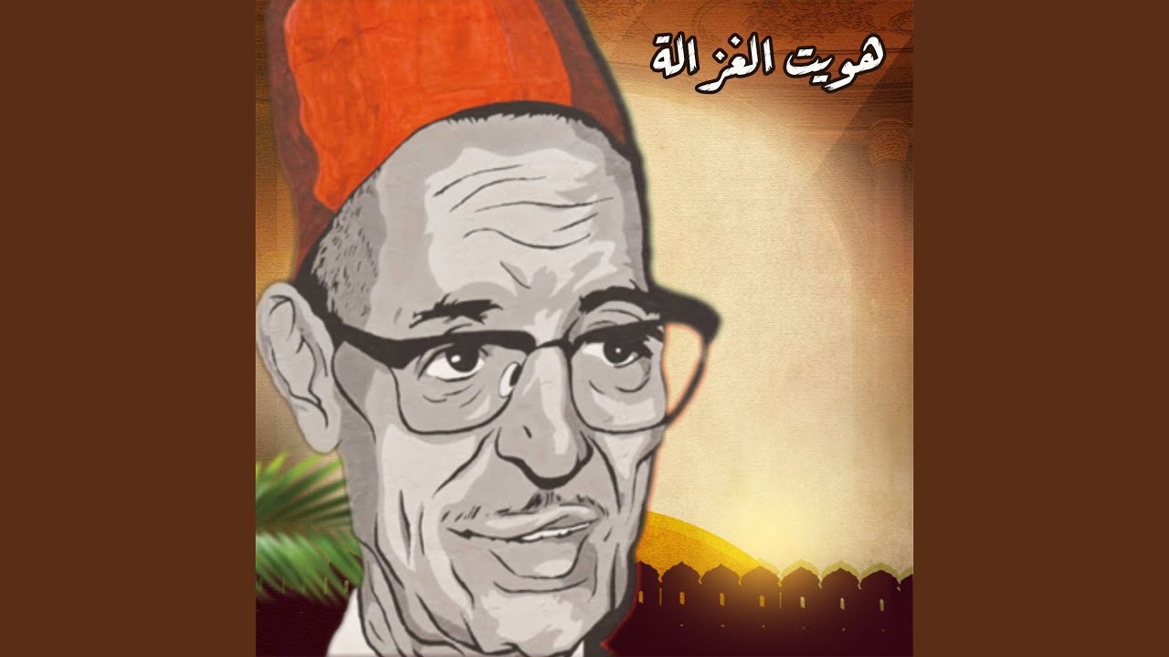 هويت الغزال