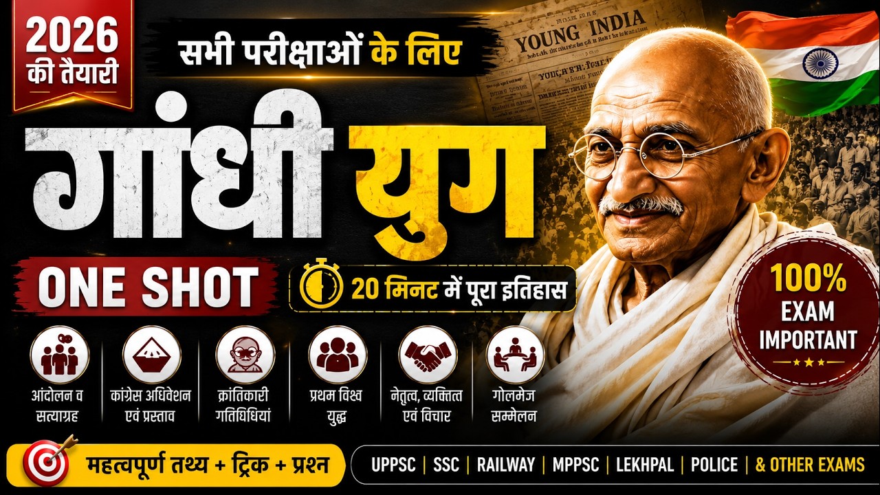 Gandhi Yug Complete Summary | आधुनिक भारत का इतिहास | One Shot