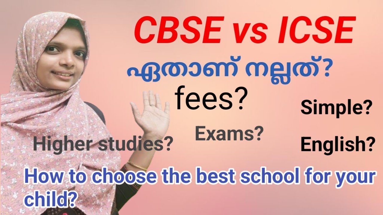 CBSE VS ICSE/ difference between CBSE and ICSE/how to choose a school/kids corner Malayalam