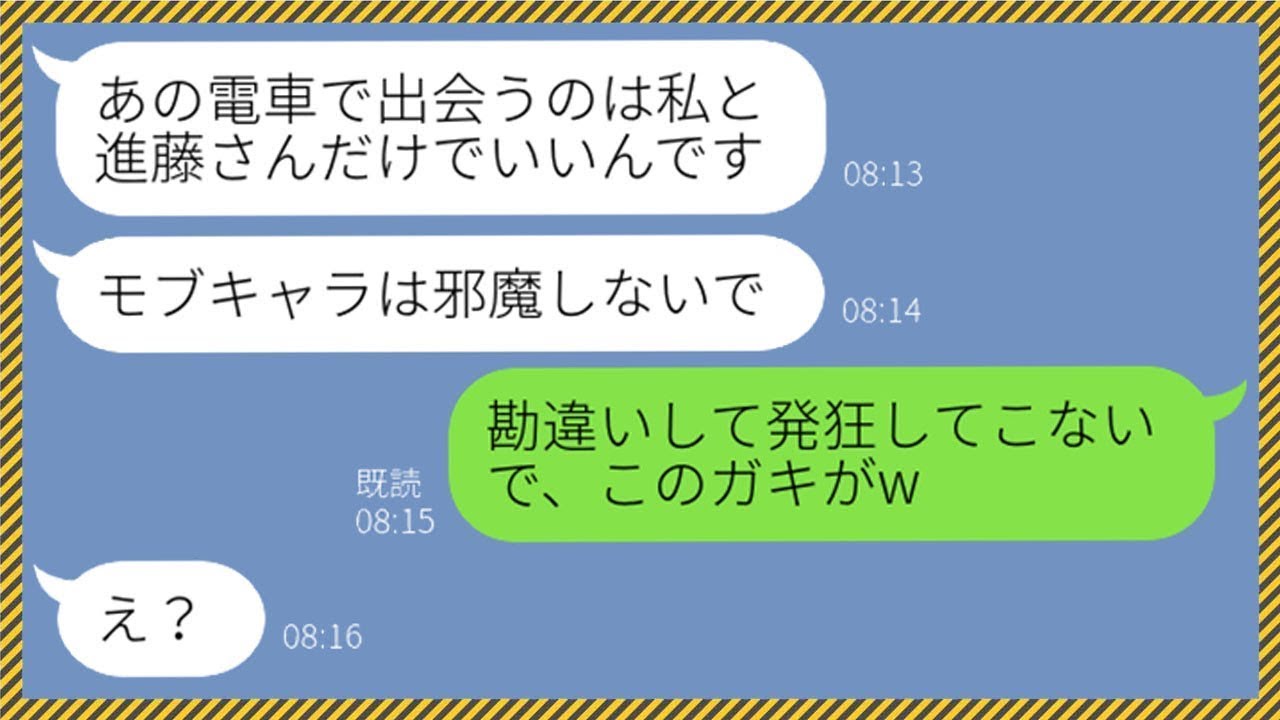 LINE】職場のぶりっ子勘違い女「私と同じ電車で通勤しないで下さい！」&rarr;イケメン社員を狙う自己中女の末路が笑えるwww【スカッとする話】【総集編】