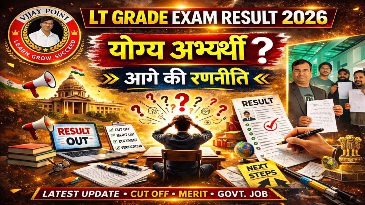 ⚠️ बड़ा खुलासा | LT Grade Science Result