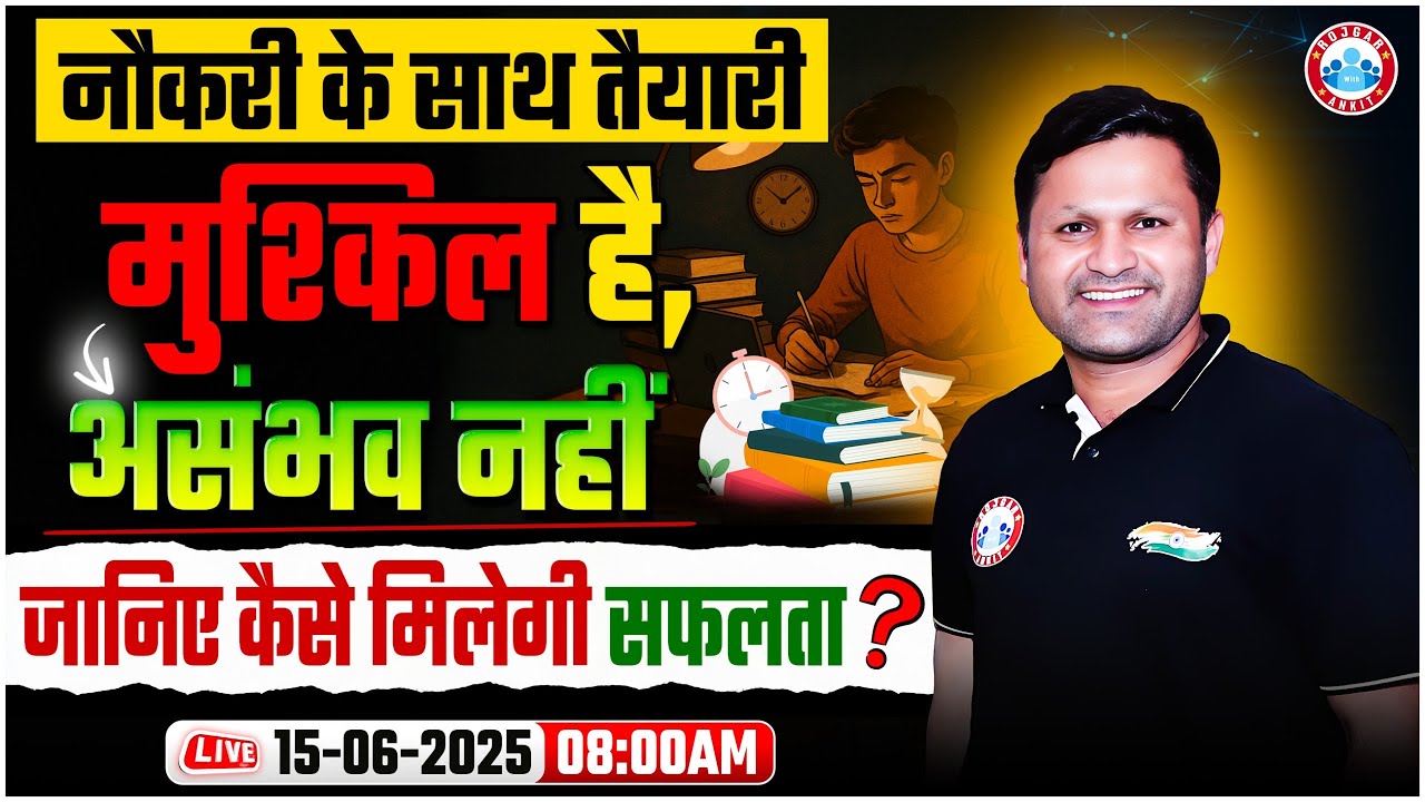 नौकरी के साथ तैयारी - मुश्किल है, असंभव नहीं! 💪 | जानिए सफलता का सही रास्ता | By Sonveer Sir