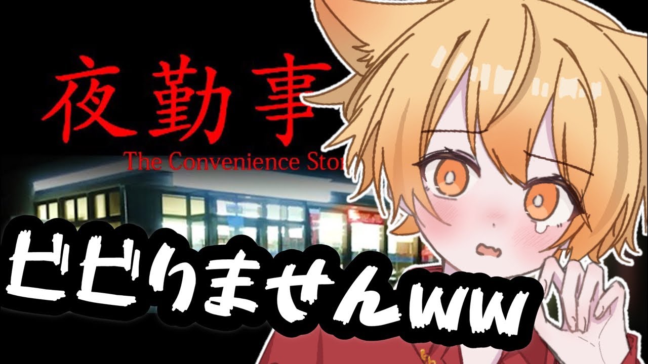 1回やったことあるホラゲーなら流石にビビらないでしょwww【夜勤事件】