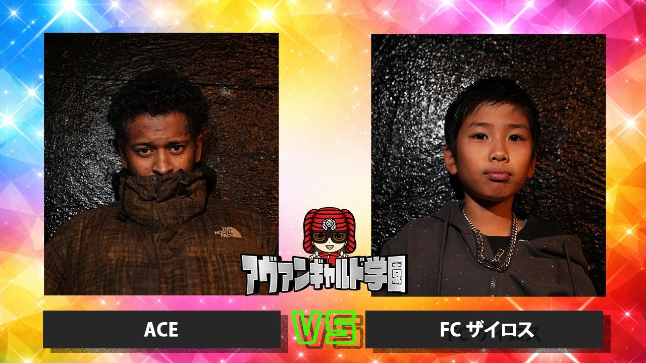 ACE vsFCザイロス/アヴァンギャルド学園(2026.2.20)