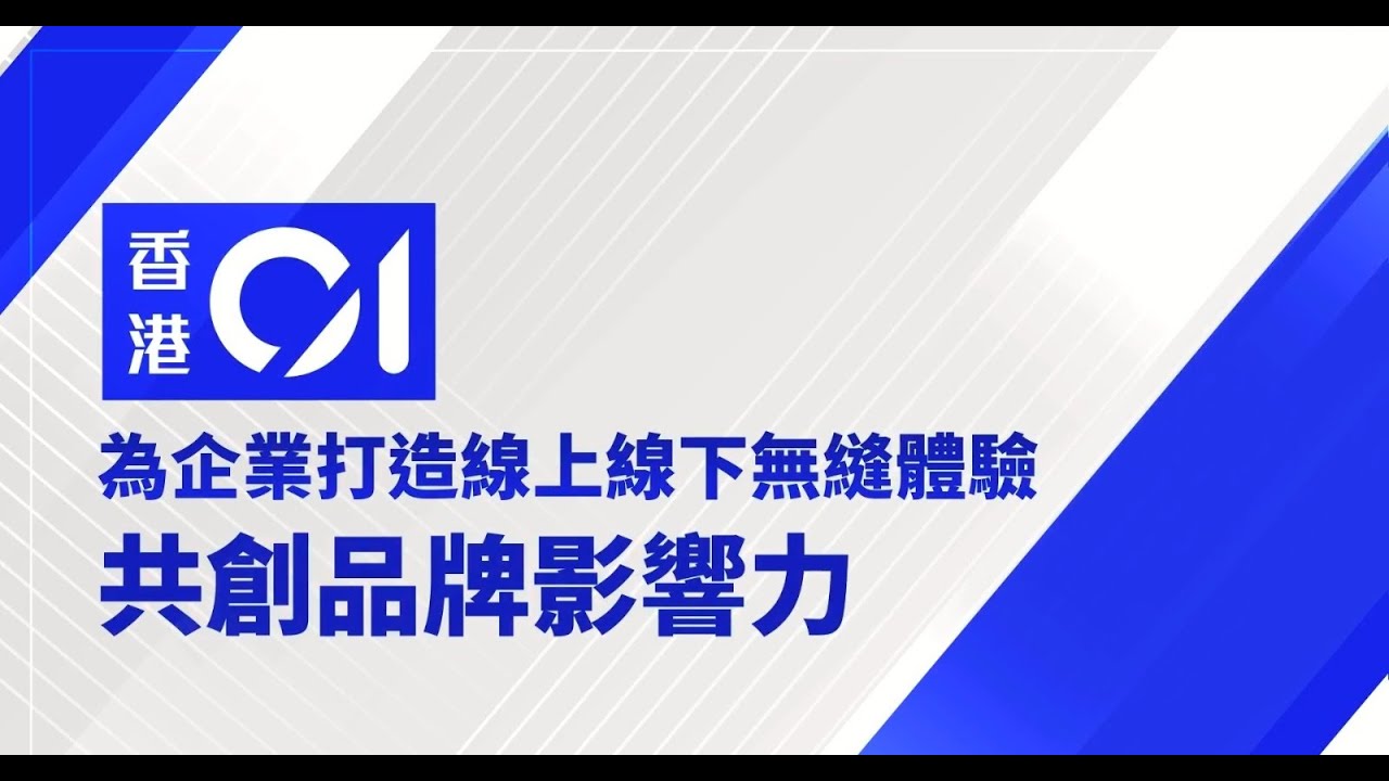 【2023精彩在途】《香港01》活動巡禮！