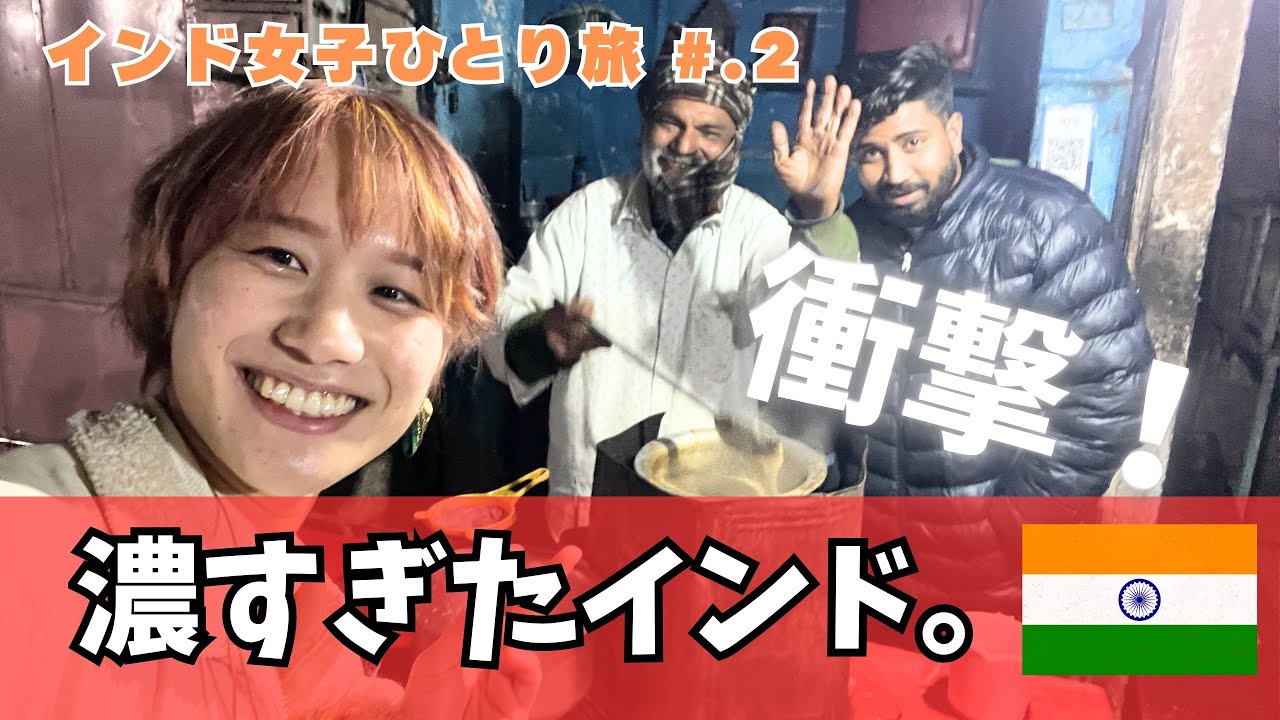 【衝撃】インドで突然〝家に招待〟された結果.../女子インドひとり旅＃.2