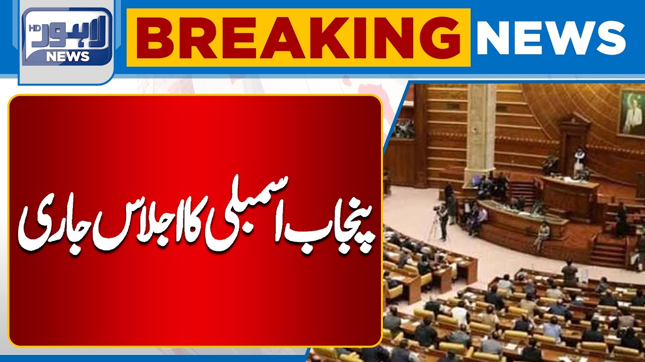 Major Developments Expected as Punjab Assembly Meets | Breaking News | Lahore News HD