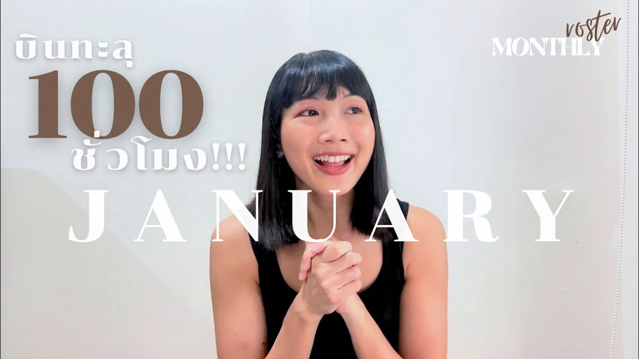 ✈️JAN บินทะลุร้อย เดือนฝุ่นหนา ไฟลท์แสวงบุญ🪷 l lalalace