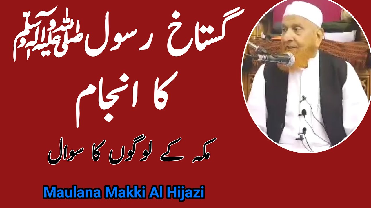 Gustakh e Rasool Abu Lahab Ka Waqia | Molana Makki Al Hijazi Ka Bayan