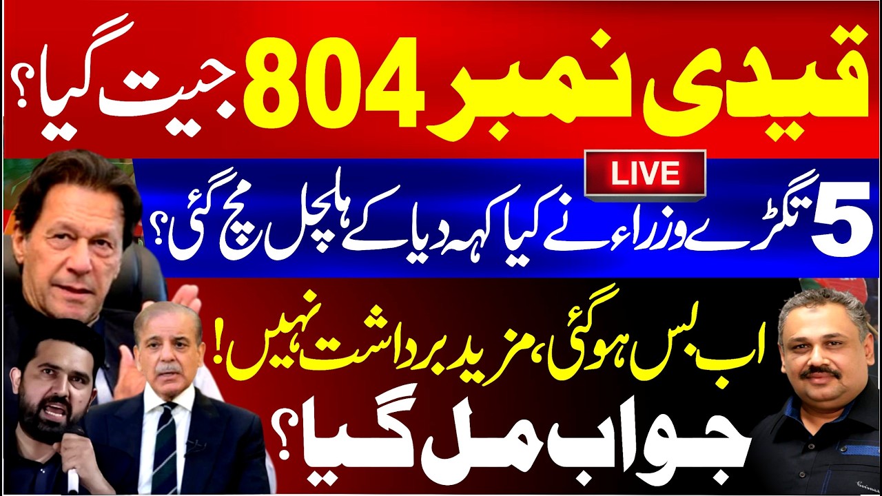 🔴Live: Imran Khan Wins? | 5 Top Ministers Make Shocking Statements | Rana Azeem