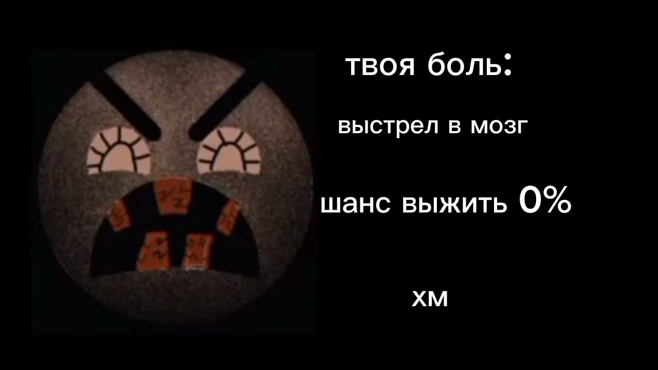 Твоя боль злые гд лица