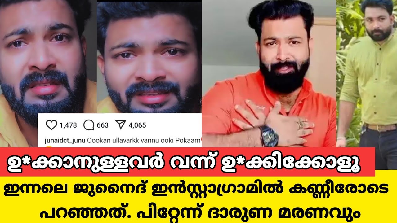 യുട്യൂബർ ജുനൈദ് പങ്കിട്ട അവസാന പോസ്റ്റ്‌, അറം പറ്റിയ പോലെ മരണവും, junaid c junu latest