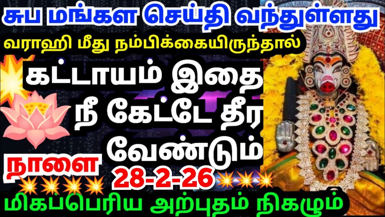 💥கட்டாயம் இதை நீ கேட்டே ஆக வேண்டும்🙏🏻#trending#varahiamman#positivevibes#omsaravanabhava#tamil#today