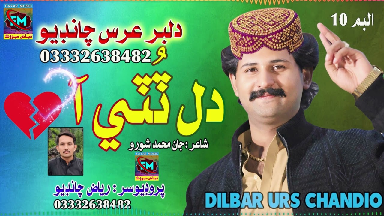 Dil Tutti Paie  Aa | Dilbar Urs  Chandio | album 10 | Fayaz Music | 2026
