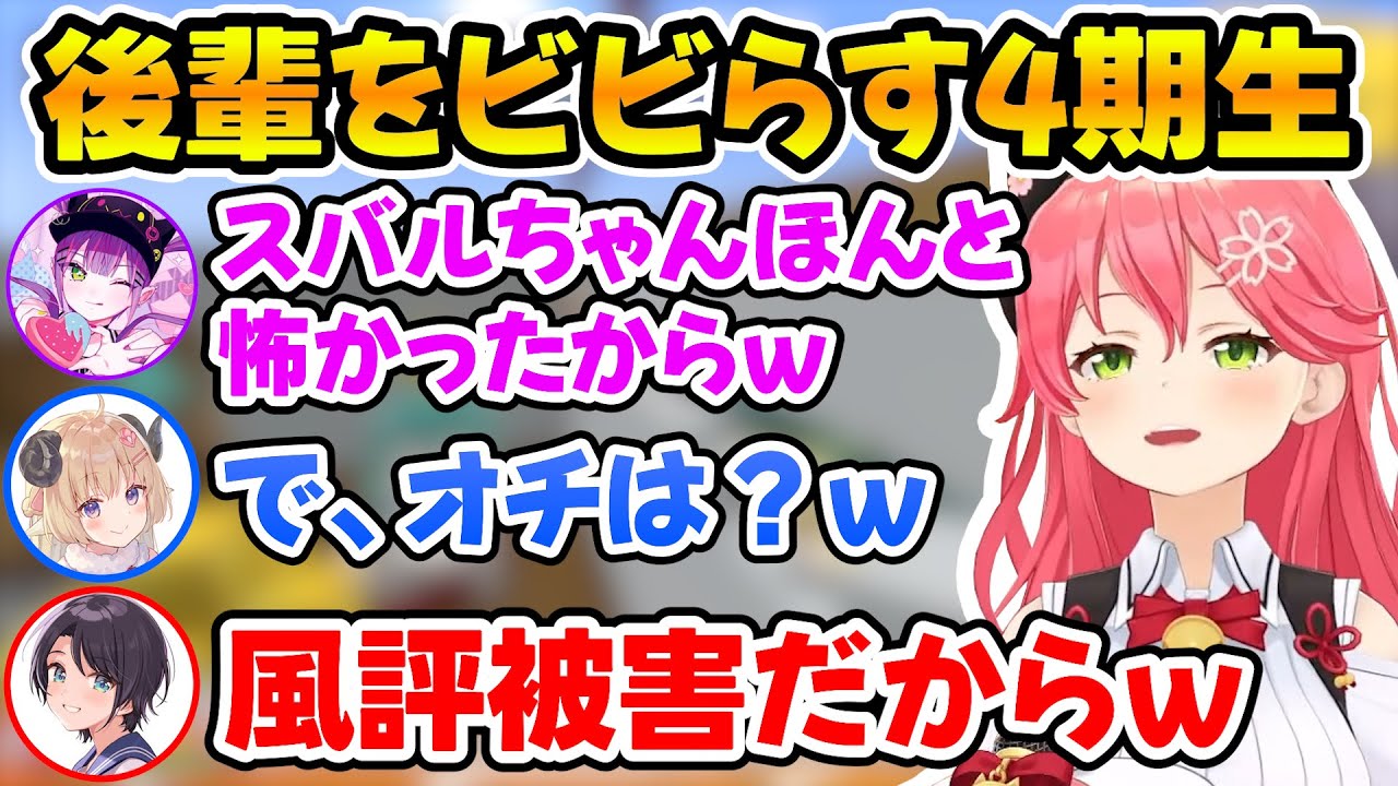 リグロスにスバルの印象を聞くみこちと昔は本当に怖かったと話すトワ様とわためｗ【ホロライブ/さくらみこ/大空スバル/大神ミオ】