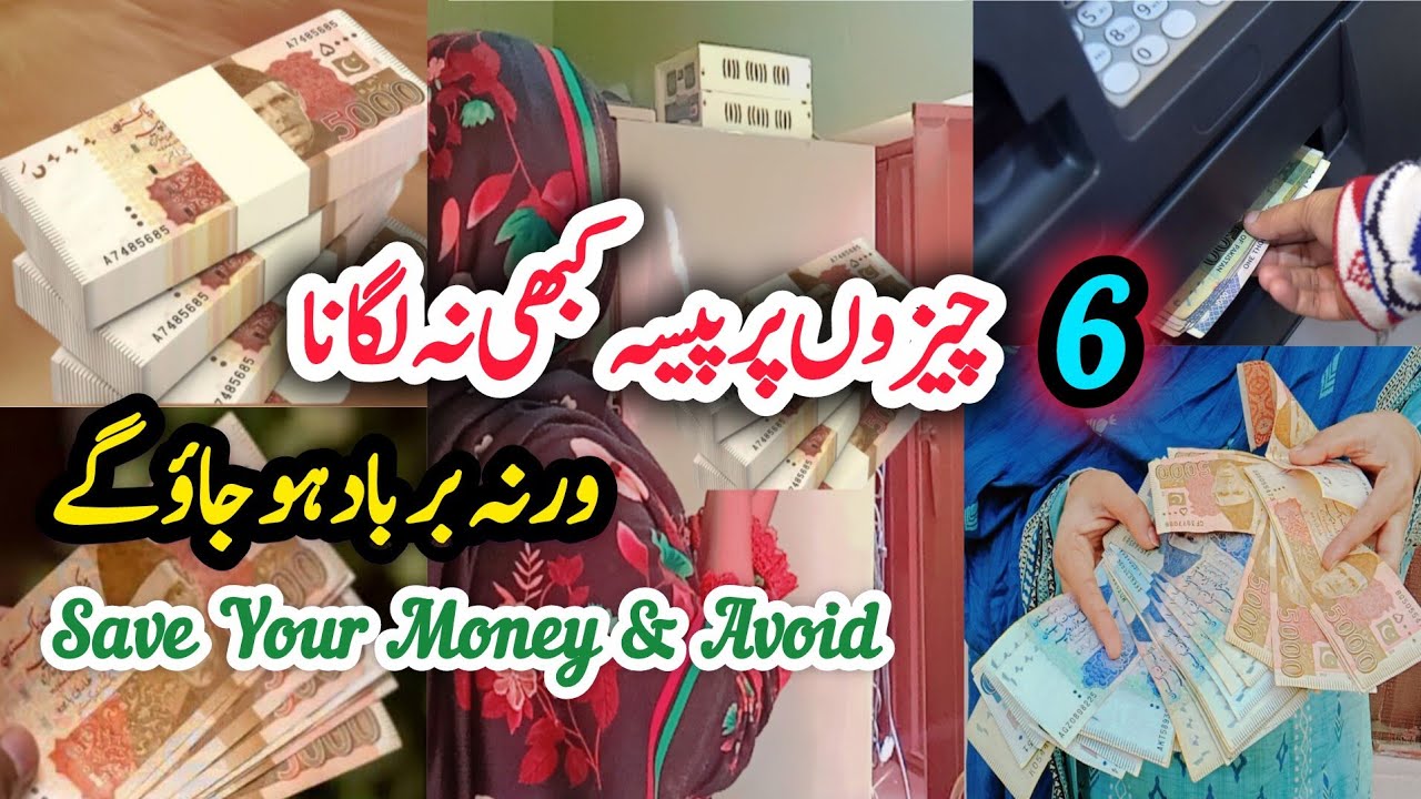 Money Mistakes: Ye 6 Ghaltiyan Aap Ko Poor Bana Rahi Hain|sana ki story 
