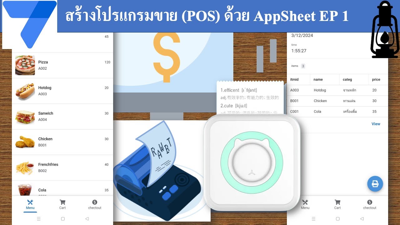 สร้างระบบ Point Of Sales ด้วย AppSheet EP01