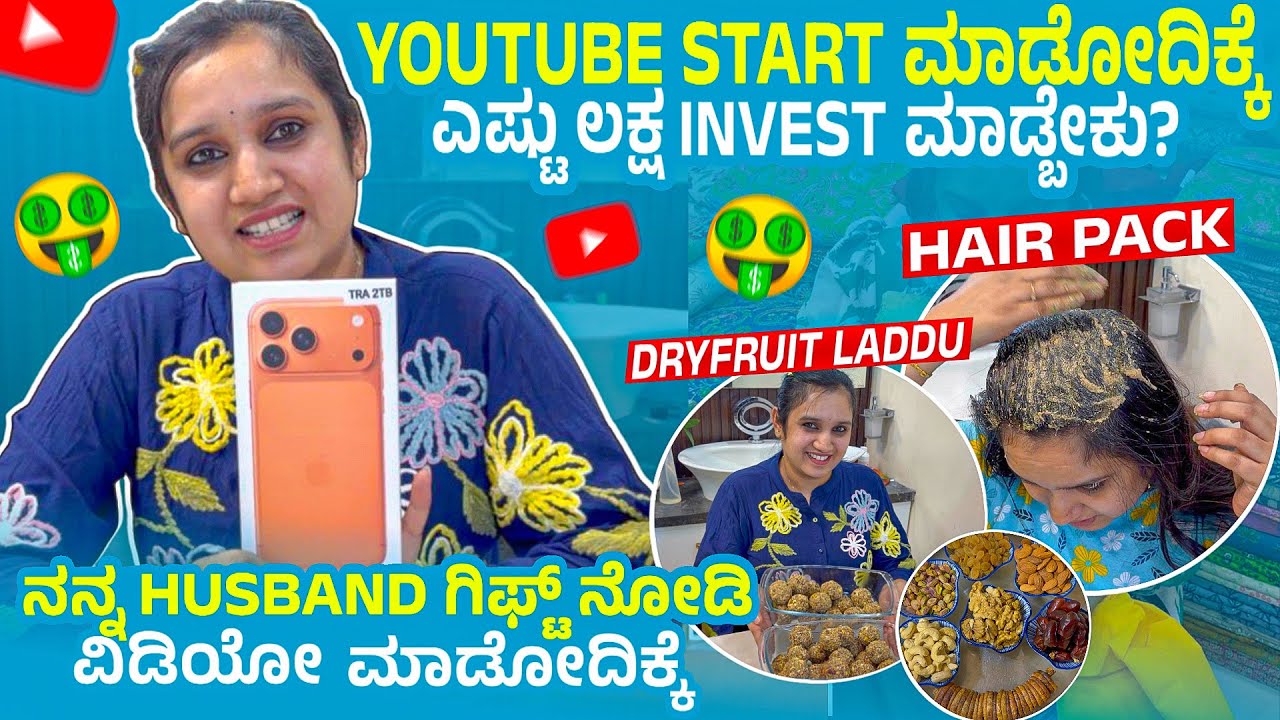 YOUTUBE START ಮಾಡೋದಿಕ್ಕೆ ಎಷ್ಟು ಲಕ್ಷ INVEST ಮಾಡ್ಬೇಕು?Hair pack , Dryfruit Laddu