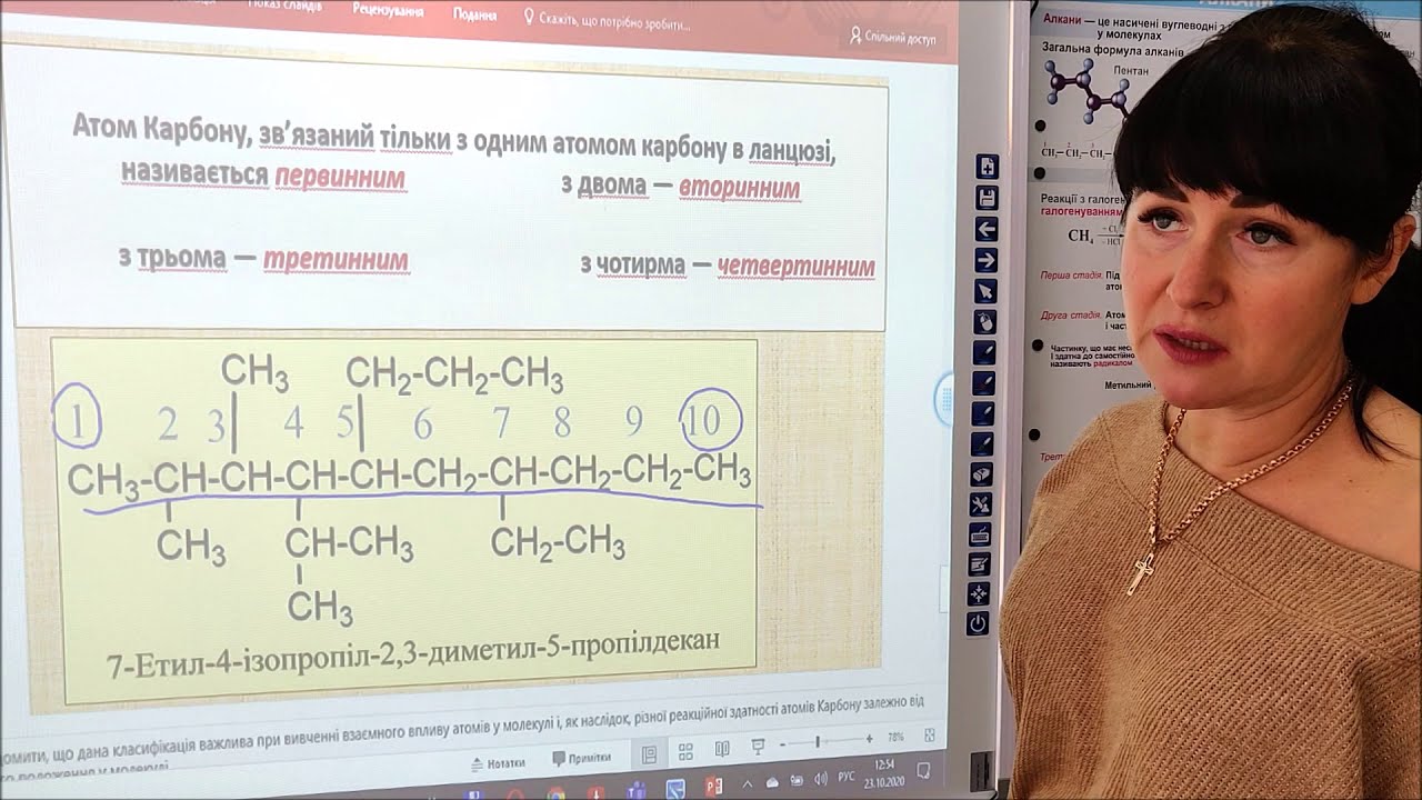 ХІМІЯ. 10 КЛАС. УРОК 13. Алкани. Систематична номенклатура.
