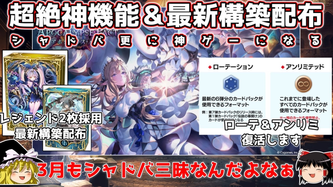 これぞ運営の本気。ロビー機能革命＆最新構築配布などアプデ情報を徹底解説！ただローテ復活で4月末から第1弾のカード使えなくなってしまう、、、【シャドバWB】【シャドウバース】【新カード】